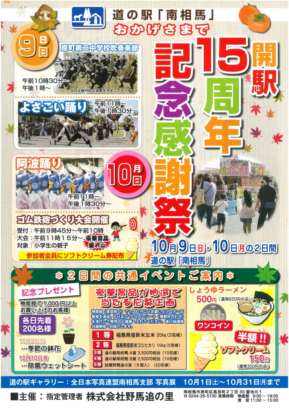 開駅15周年記念感謝祭を開催します