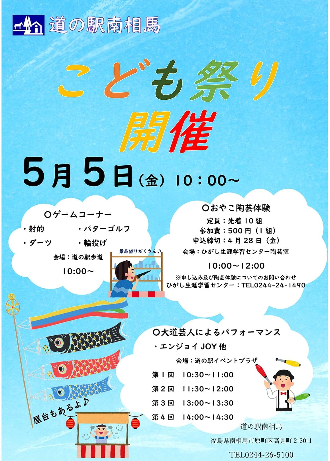 道の駅南相馬こども祭り